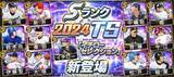 「モバイルゲーム『プロ野球スピリッツA』本日5月30日から「イチローセレクション」がスタート」の画像1
