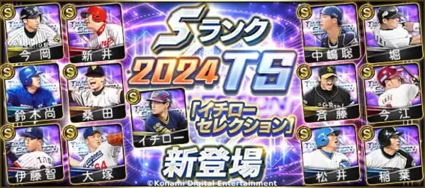 モバイルゲーム『プロ野球スピリッツA』本日5月30日から「イチローセレクション」がスタート