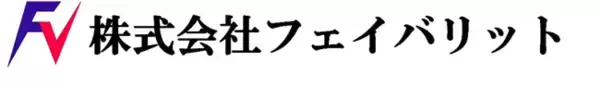 株式会社フェイバリット様が、ホワイト企業認定「4年連続」取得を達成！！