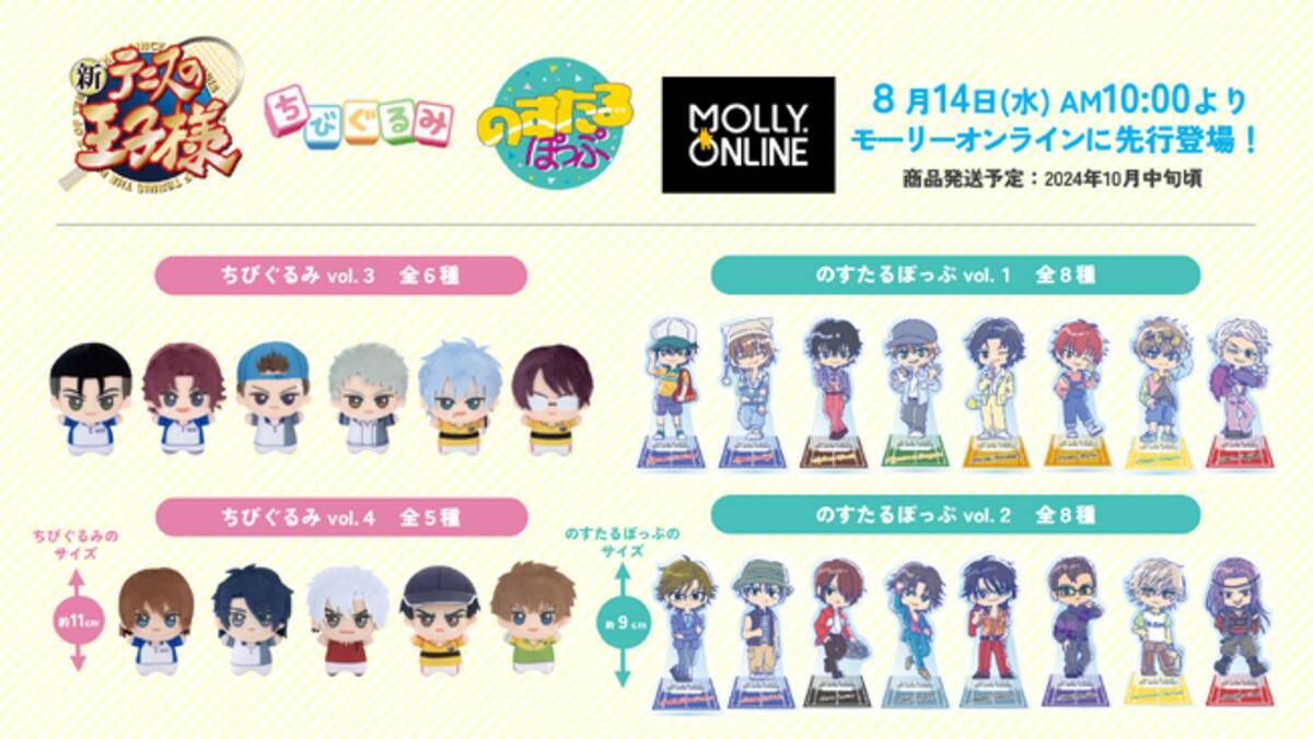 新テニスの王子様』の「ちびぐるみ」vol.3・4と「のすたるぽっぷ 