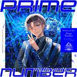 「『補講男子』キャラソンシリーズ"参考歌"第4弾は『Prime Number/柏谷信(CV.豊島聖人)』！謎の多い数学テーマ「素数」をリズミカルに歌唱するダンスナンバー！」の画像1