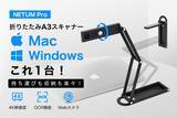 「【目標達成率11000％】Mac＆Windows対応！12.5mmの薄さを実現したA3サイズ対応折りたたみスキャナー「NETUM Pro」をクラウドファンディング中【支援総額1,000万円突破】」の画像1