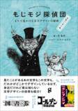 「【ヒグチユウコさんのイラストが光る】文字デザインの世界を紹介した「デザインのひきだし」の人気連載が１冊に！　『もじモジ探偵団 文字バンザイ編』5月発売」の画像1
