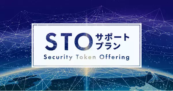 セキュリティトークンの導入を支援-GVA法律事務所、STOサポートプランを本格提供開始