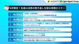 「8月限定！生成AI活用の巻き返しを図る実践セミナー」の画像1