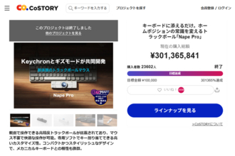 “ホームポジションの常識を変える”「Keychron Nape Pro」が3億円を突破　GIZMART第一弾プロジェクト、2万人超の支援を集め販売終了