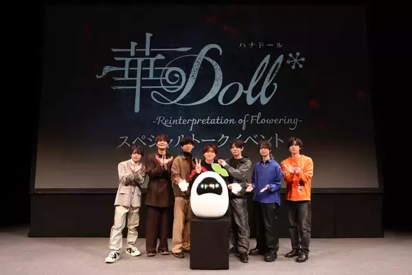 『華Doll* -Reinterpretation of Flowering-』スペシャルトークイベント第一部 速報レポート