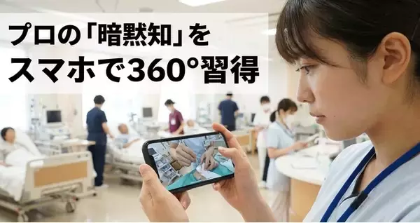 プロの「暗黙知」をスマホで持ち歩く。学習速度を4倍にする360度体験型学習アプリ「JOLLYGOOD+ 360」を提供開始～まずは無料アカウントで、医療・介護など600本超の現場映像が見放題～