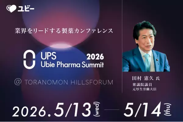 衆議院議員 元厚生労働大臣の田村憲久氏 Ubie Pharma Summit 2026への登壇が決定