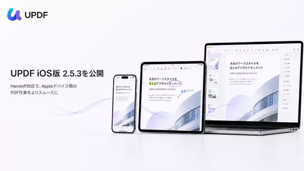 UPDF iOS版 2.5.3を公開｜Handoff対応でAppleデバイス間のドキュメント受信をよりスムーズに