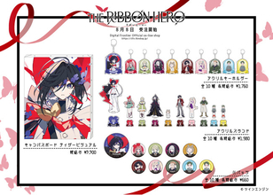 Netflix映画『THE RIBBON HERO リボンヒーロー』グッズ発売開始！