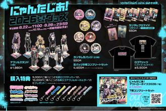 VTuberプロジェクト「にゃんたじあ！」から、2026夏グッズの販売が決定！