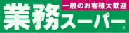 大阪・本町のビジネス街に " 業務スーパー船場本町店 " 2026年9月10日(木) 8時オープン