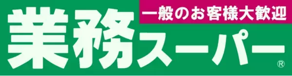 大阪・本町のビジネス街に " 業務スーパー船場本町店 " 2026年9月10日(木) 8時オープン