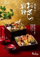 【阪急うめだ本店】新年の多幸を願う「阪急のおせち料理」の予約承りをスタート！