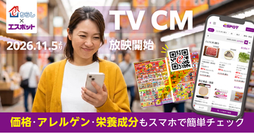 【11月5日(木)より放映開始】電子チラシサービス「e食住ちらし」TVCM放映のお知らせ