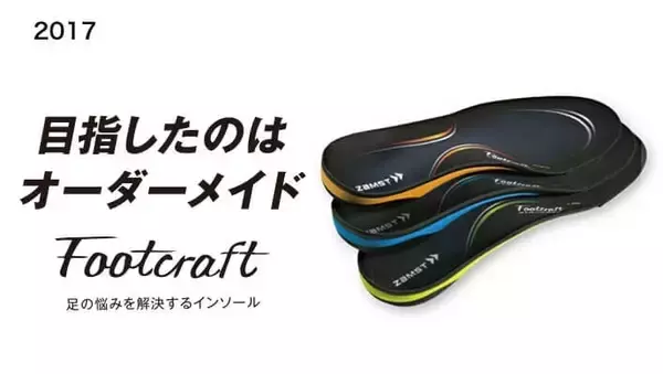 「国産医療メーカーの製品がグローバルスポーツブランドとなるまで～製品ヒストリーで見るZAMST（ザムスト）ブランドの進化」の画像