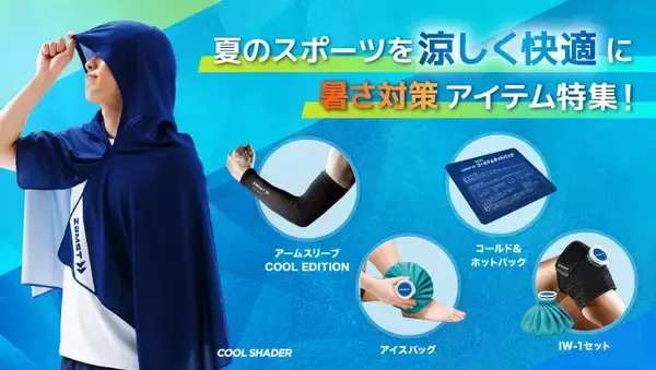 「国産医療メーカーの製品がグローバルスポーツブランドとなるまで～製品ヒストリーで見るZAMST（ザムスト）ブランドの進化」の画像