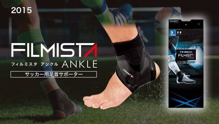 国産医療メーカーの製品がグローバルスポーツブランドとなるまで～製品ヒストリーで見るZAMST（ザムスト）ブランドの進化