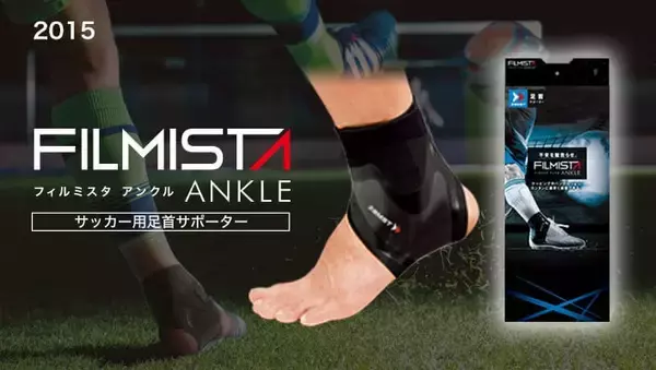 「国産医療メーカーの製品がグローバルスポーツブランドとなるまで～製品ヒストリーで見るZAMST（ザムスト）ブランドの進化」の画像