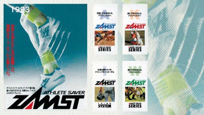 国産医療メーカーの製品がグローバルスポーツブランドとなるまで～製品ヒストリーで見るZAMST（ザムスト）ブランドの進化