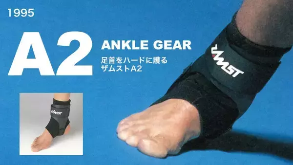 「国産医療メーカーの製品がグローバルスポーツブランドとなるまで～製品ヒストリーで見るZAMST（ザムスト）ブランドの進化」の画像