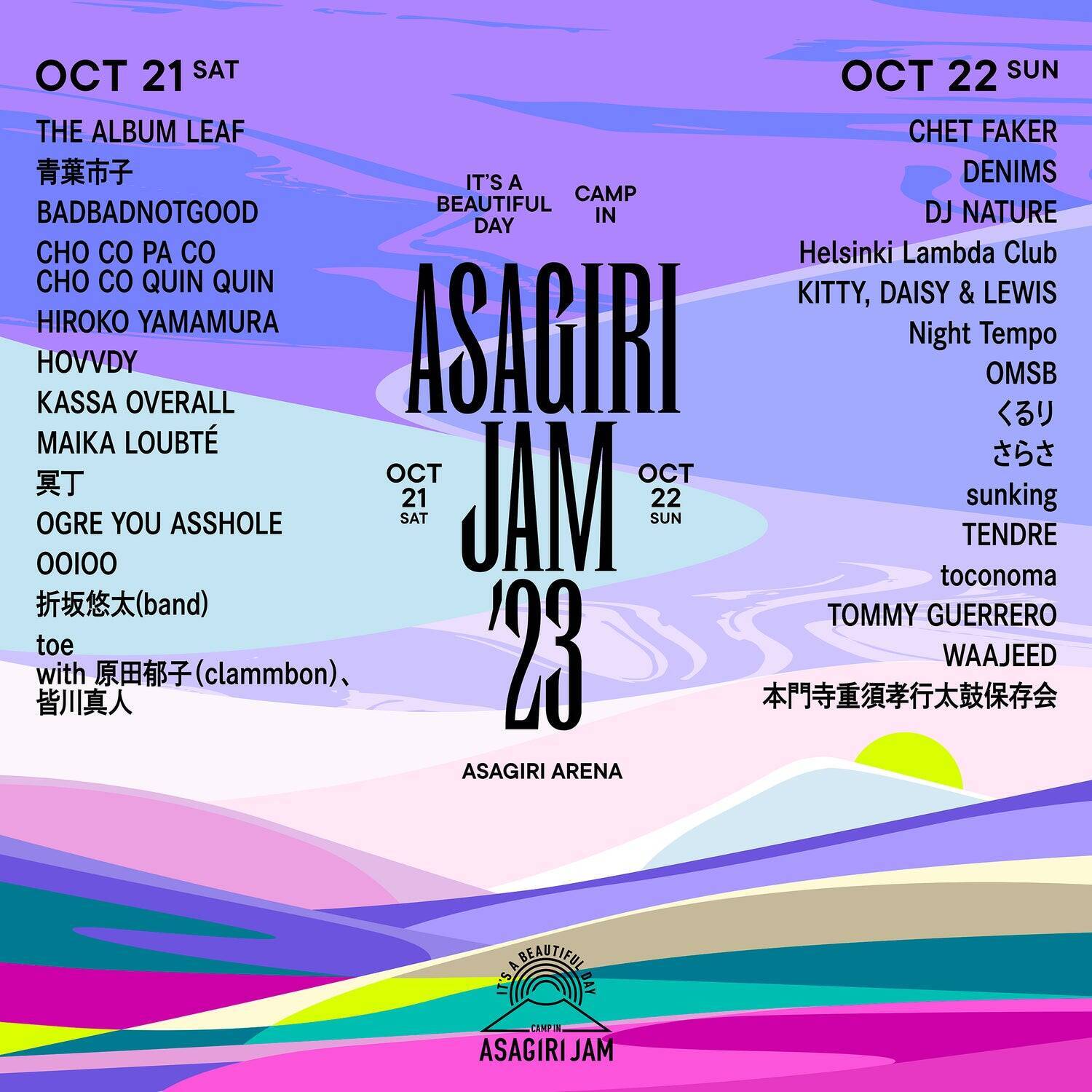 【10/21・22開催】フジロックを手がける株式会社スマッシュが20回目に開催する朝霧JAM。フェスだからこそできる地方創生のかたちとは？ ＃プロジェクトの裏側　＃フェス　＃朝霧JAM