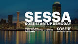 「『SESSA - KOBE Startup DEMODAY -』2022年3月16日 （水）14:00-20:00 @ TRUNK(HOTEL)にて開催」の画像1