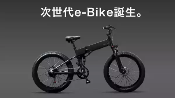 【10分で目標金額達成！】次世代e-Bike「MOVE X」が誕生！街乗り・通勤・アウトドアをよりスタイリッシュに。クラウドファンディングサイト【Makuake】にて先行予約受付中