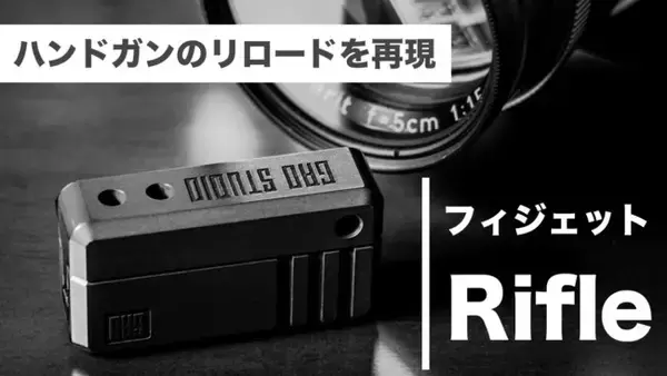 ハンドガンのリロードをリアルに再現した「無限リロード Rifle」