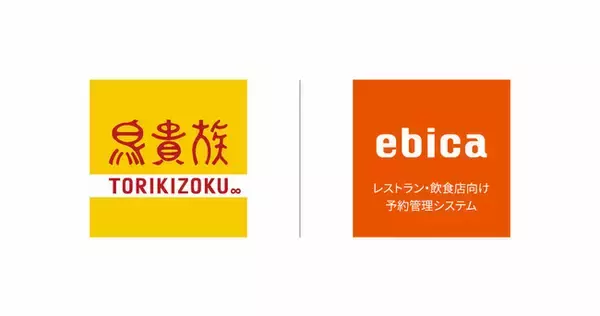 鳥貴族、全617店舗に飲食店向け予約管理システム「ebica」を導入開始