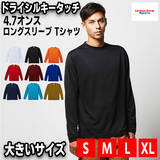 「【機能性に優れたロングTシャツ】United Athleよりオールシーズンスポーツを楽しむ人に適したロングスリーブドライTシャツが新発売！」の画像1