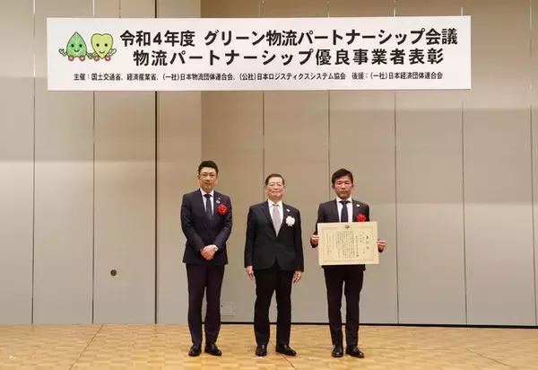 第21回グリーン物流パートナーシップ会議にて特別賞を受賞