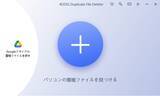 「Googleドライブの重複ファイルを削除する-4DDiG Duplicate File Deleter」の画像1