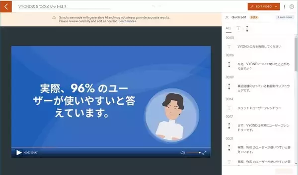 AI搭載ビジネスアニメーション制作ツール「VYOND」がアップデート。アクション機能、キャプション作成機能にもAI技術を活用