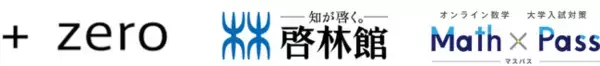pluszeroと啓林館、デジタル教材「AIチューター・ゼロ」を基盤としたサービス「Math × Pass」をリリース