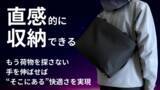 「通勤、出張、外回りが快適。「もう荷物を探さない」圧倒的な収納力が実現した、サッと取り出せる快適通勤トート『QUICK PACK TOTE』の先行販売をMakuakeにてスタート」の画像1