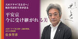 「【NHKカルチャー】大河ドラマ「光る君へ」風俗考証の佐多芳彦さん　ドラマの舞台京都で講演　8月3日(土)開催！」の画像1