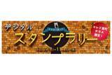 「ギックスの商業施設・観光事業向けキャンペーンプラットフォーム「マイグル」、三井不動産商業マネジメントの商業施設「コレド室町テラス」で開催するキャンペーンに採用」の画像1