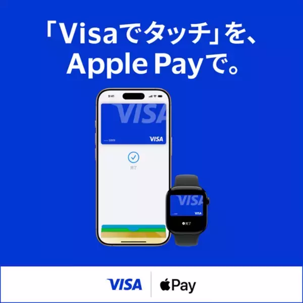 Visa、Apple Pay対応をデビットカードに拡大