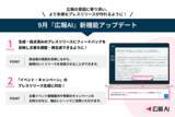 「『広報AI』がさらに進化！生成後の文章再調整とイベント・キャンペーンリリースの作成に対応」の画像1