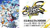 「2026年5月16日(土)・17日(日)2Days開催！「にじさんじフェス2026」ステージ、アトラクションなどの情報を解禁！！オリジナルグッズ&スペシャルステージグッズも公開！」の画像1