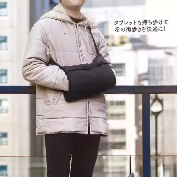 手袋が無くても手を温められ、タブレットも持ち歩ける「ハンドウォーマーバッグ」を新発売