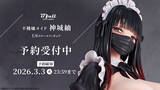 「不機嫌メイド「神城紬」がフィギュアで新登場！本日 12月17日(水)よりBfullオンラインショップにて予約開始！」の画像1