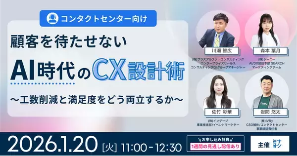 「じげんが運営する、実名制レビューが特徴のツール・サービスレビューメディア『ミナオシ』が、AI時代のCX設計術をテーマに無料オンラインセミナーを開催」の画像