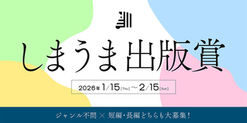 AI搭載小説投稿サイトCaita、しまうまプリントと「しまうま出版賞」を開催。受賞者には賞金と受賞作の本を進呈！