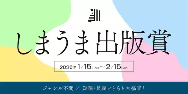 AI搭載小説投稿サイトCaita、しまうまプリントと「しまうま出版賞」を開催。受賞者には賞金と受賞作の本を進呈！