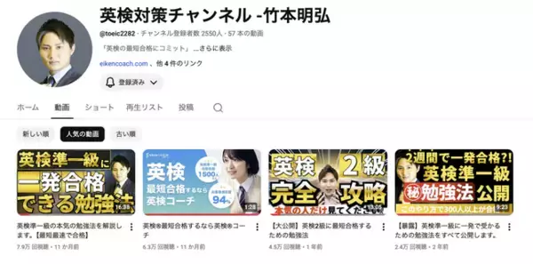 英検対策専門塾「英検コーチ」、総再生数150万回突破を背景に公式YouTubeチャンネルをリニューアル！英検2級・英検準一級合格に向けて今やるべきことを整理する情報発信を強化