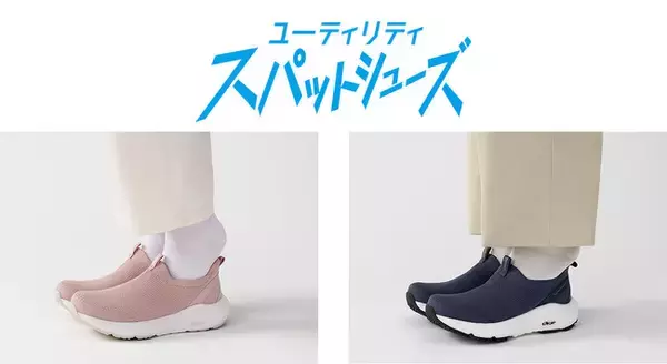 【チヨダ】雨にも強く、ムレずに快適！手を使わずに立ったままスパッと履ける CEDAR CREST 透湿防水ユーティリティスニーカーが新登場！