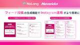 「株式会社Mavericksは、動画生成AI「NoLang」のスライド生成機能を近日アップデート！Instagramフィード・カルーセル投稿に対応した4:5サイズのAIスライド生成に対応予定」の画像1
